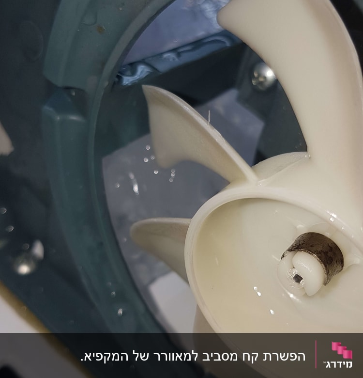 מאוורר פלסטיק בתוך מקרר עם טיפות מים